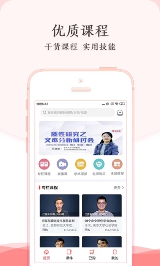 学术志app2