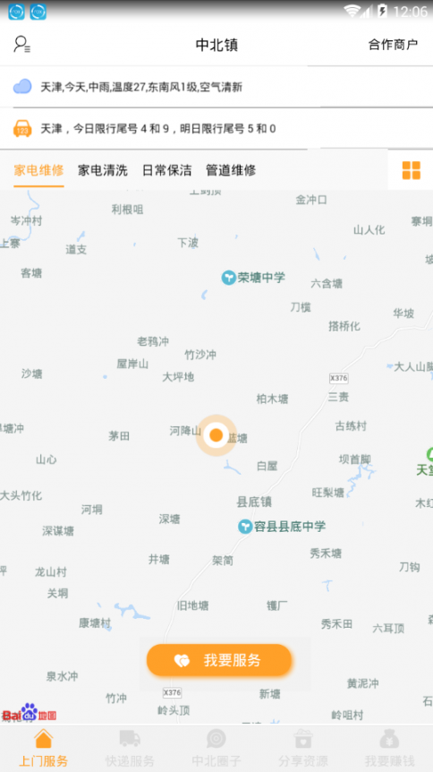 小驴帮app4