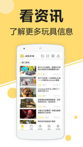 顽童星球app3