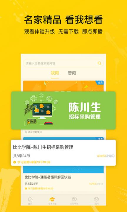 比比招标app3