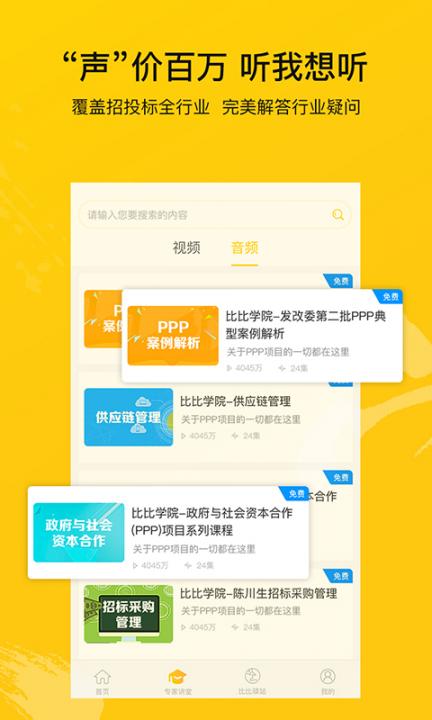 比比招标app4