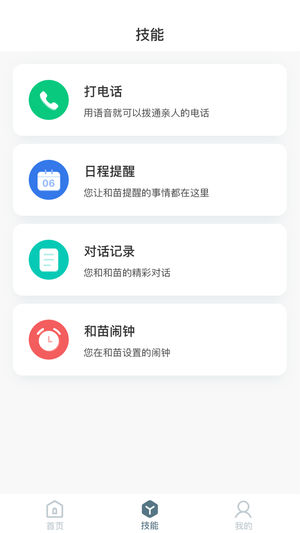 和苗音箱app1