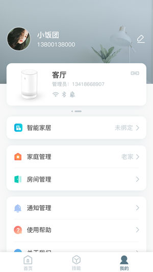 和苗音箱app2