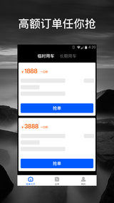 丰驰顺行司机端app3