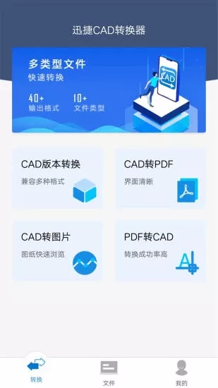 迅捷CAD转换器手机版2