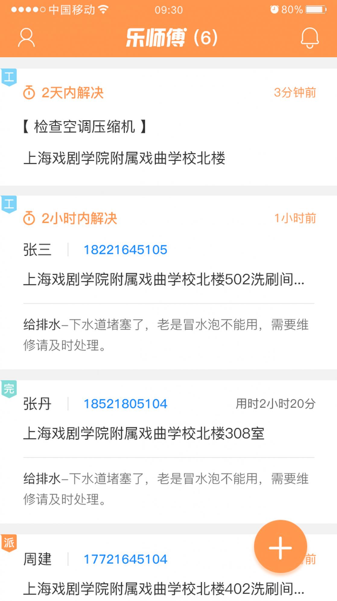 乐师傅app1