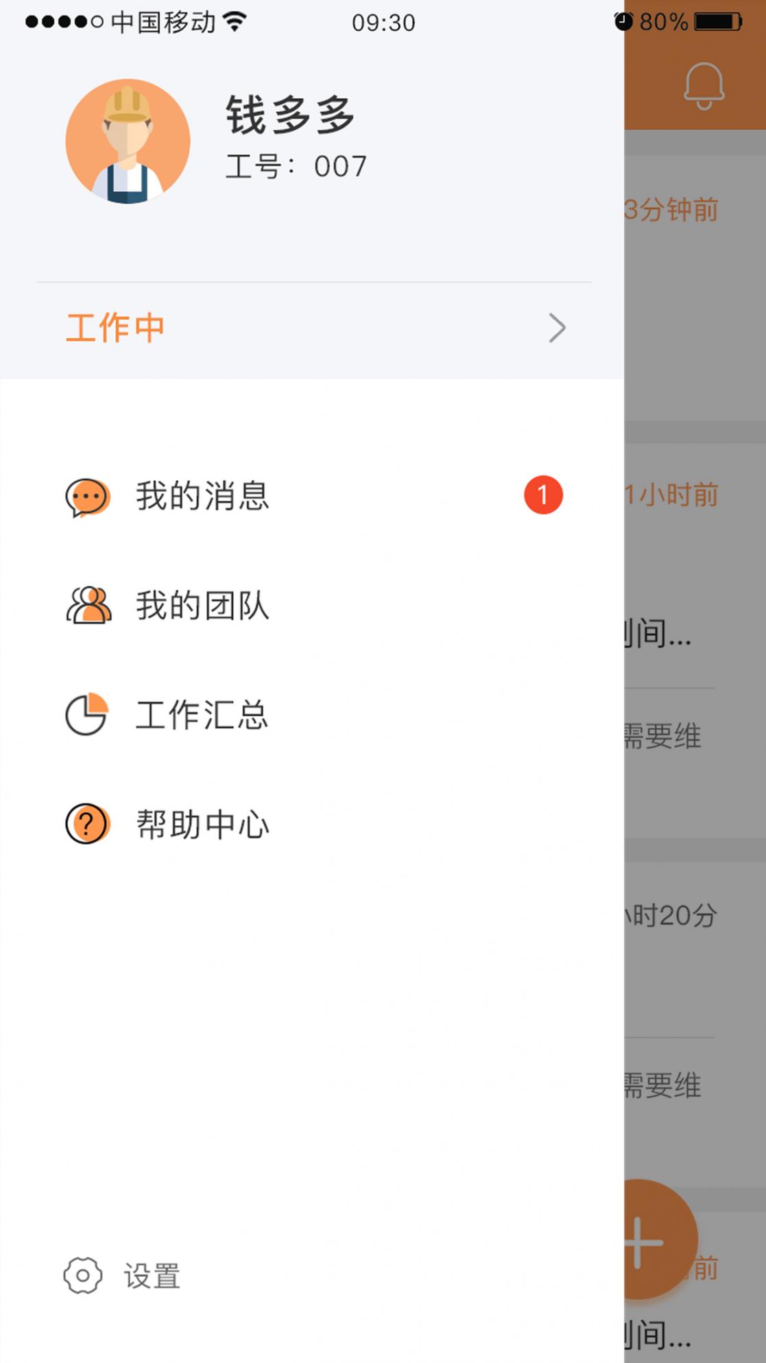 乐师傅app4