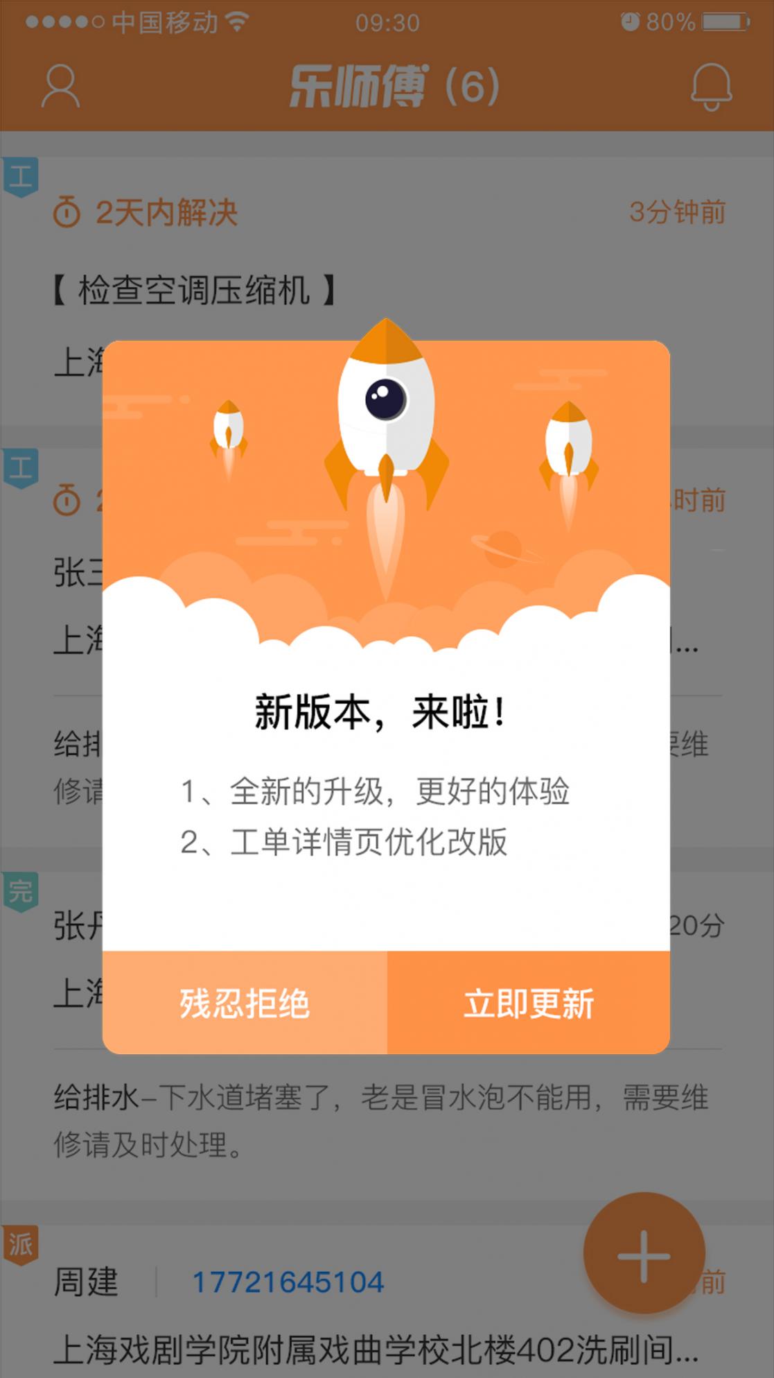 乐师傅app3