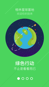 魔绿app3