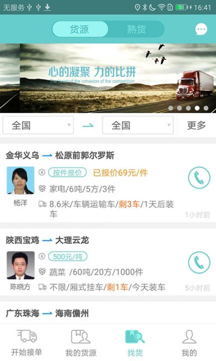 货多多车主端app3