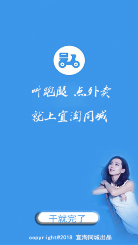 宜淘配送app1