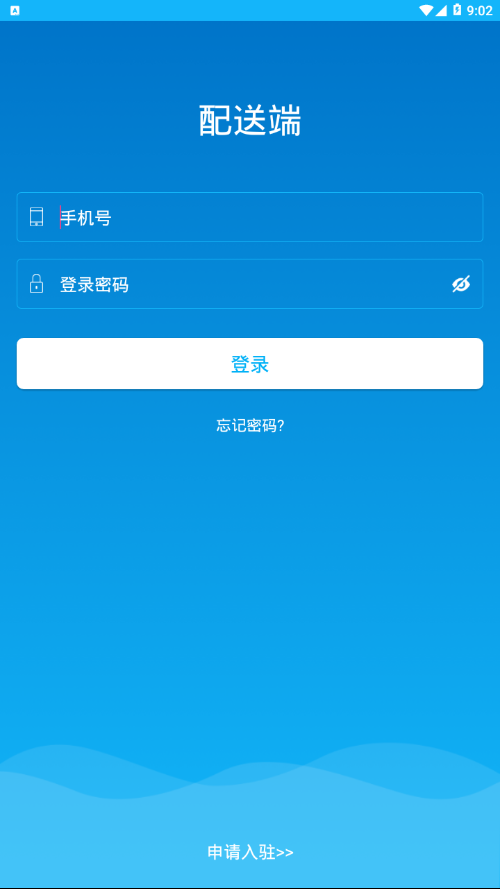 宜淘配送app2