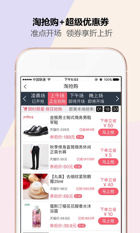 一秒券app2