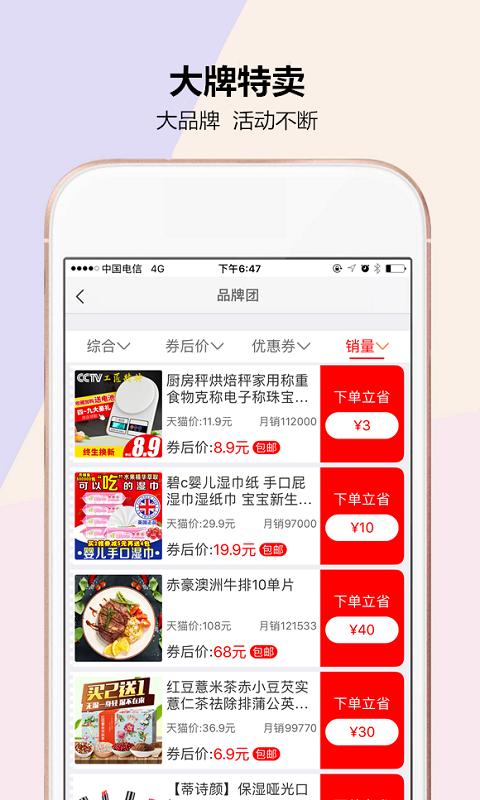 一秒券app1