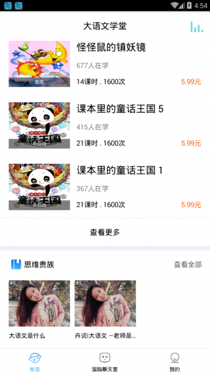 大语文app3