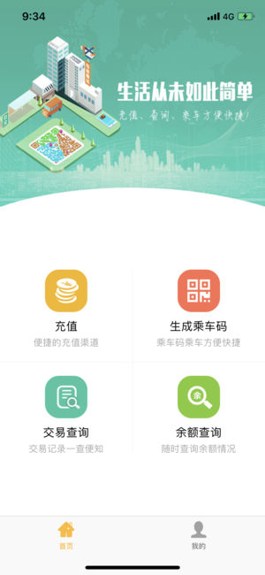 颍州通app4