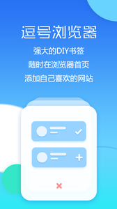 逗号浏览器app2