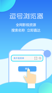 逗号浏览器app3