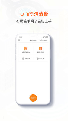 风韵司机app4