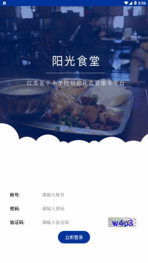 阳光食堂app1