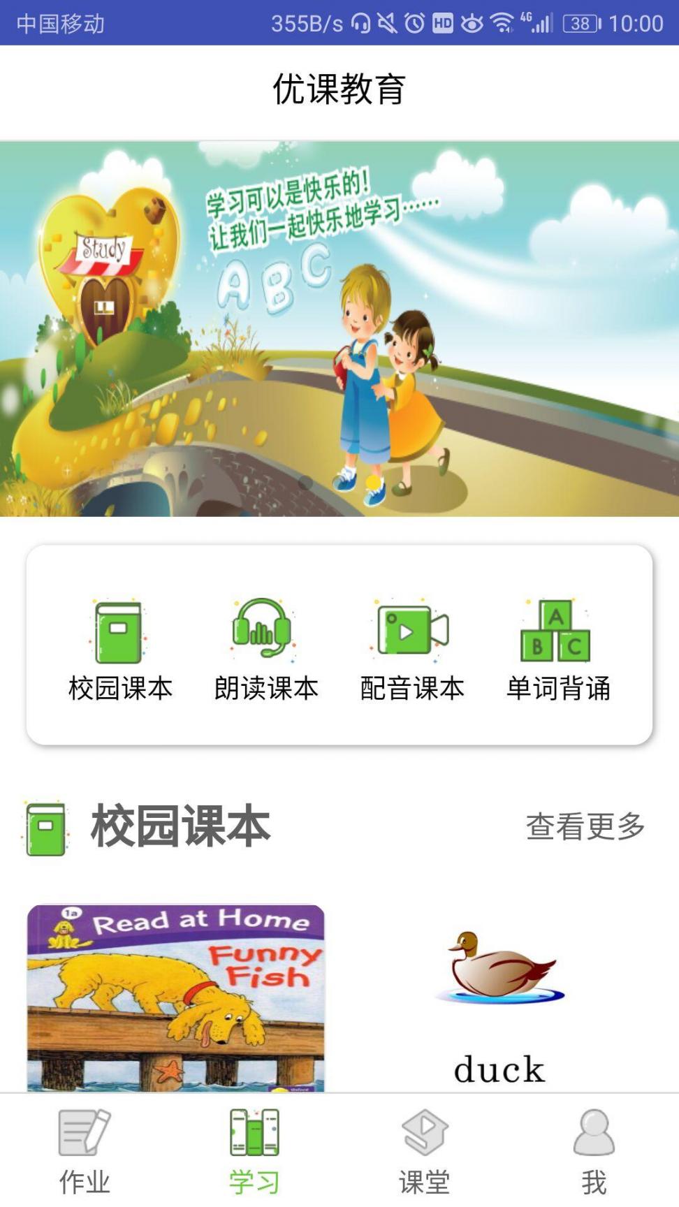 优课学生app3