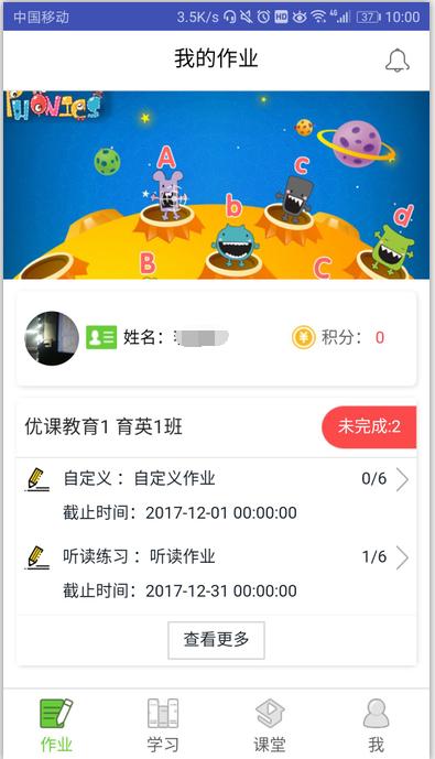 优课学生app4