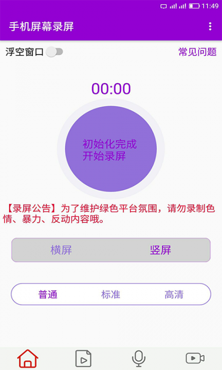 手机屏幕录屏app2