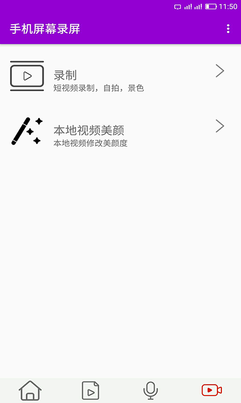 手机屏幕录屏app3