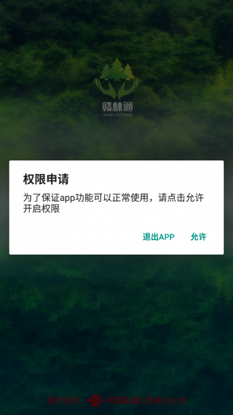 赣林通下载app1