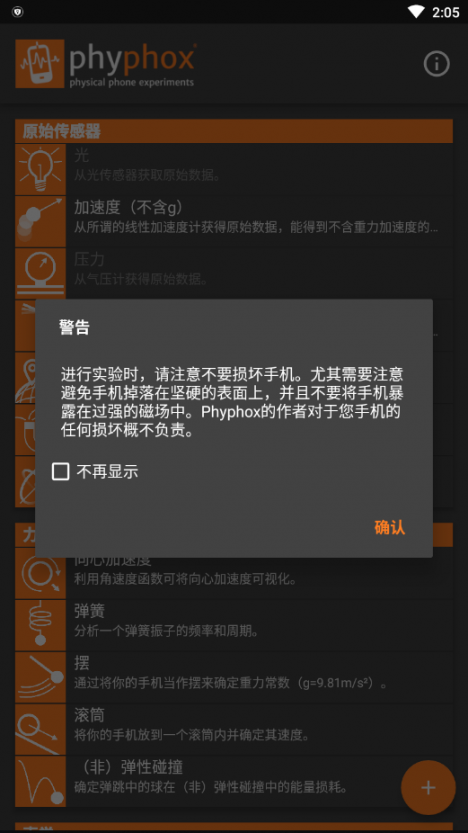 手机物理工坊app中文版1
