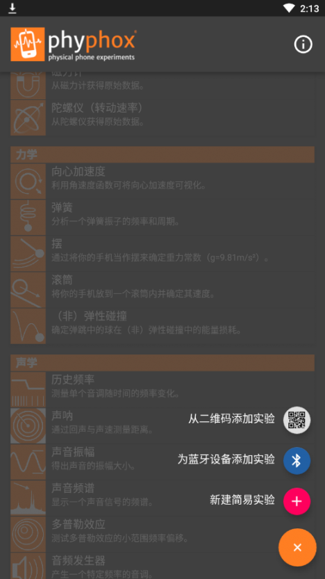 手机物理工坊app中文版3