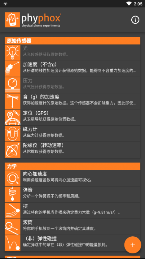 手机物理工坊app中文版2