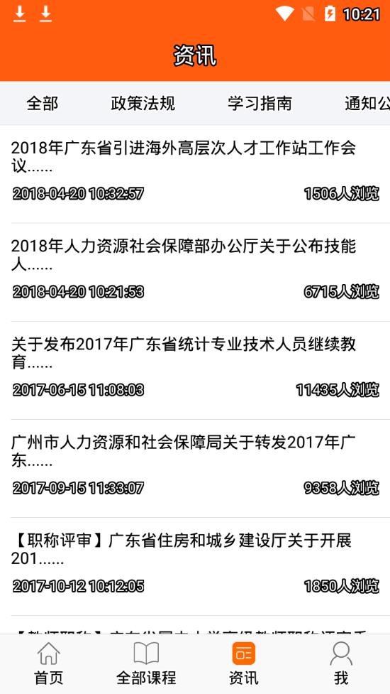 广东学习网app3