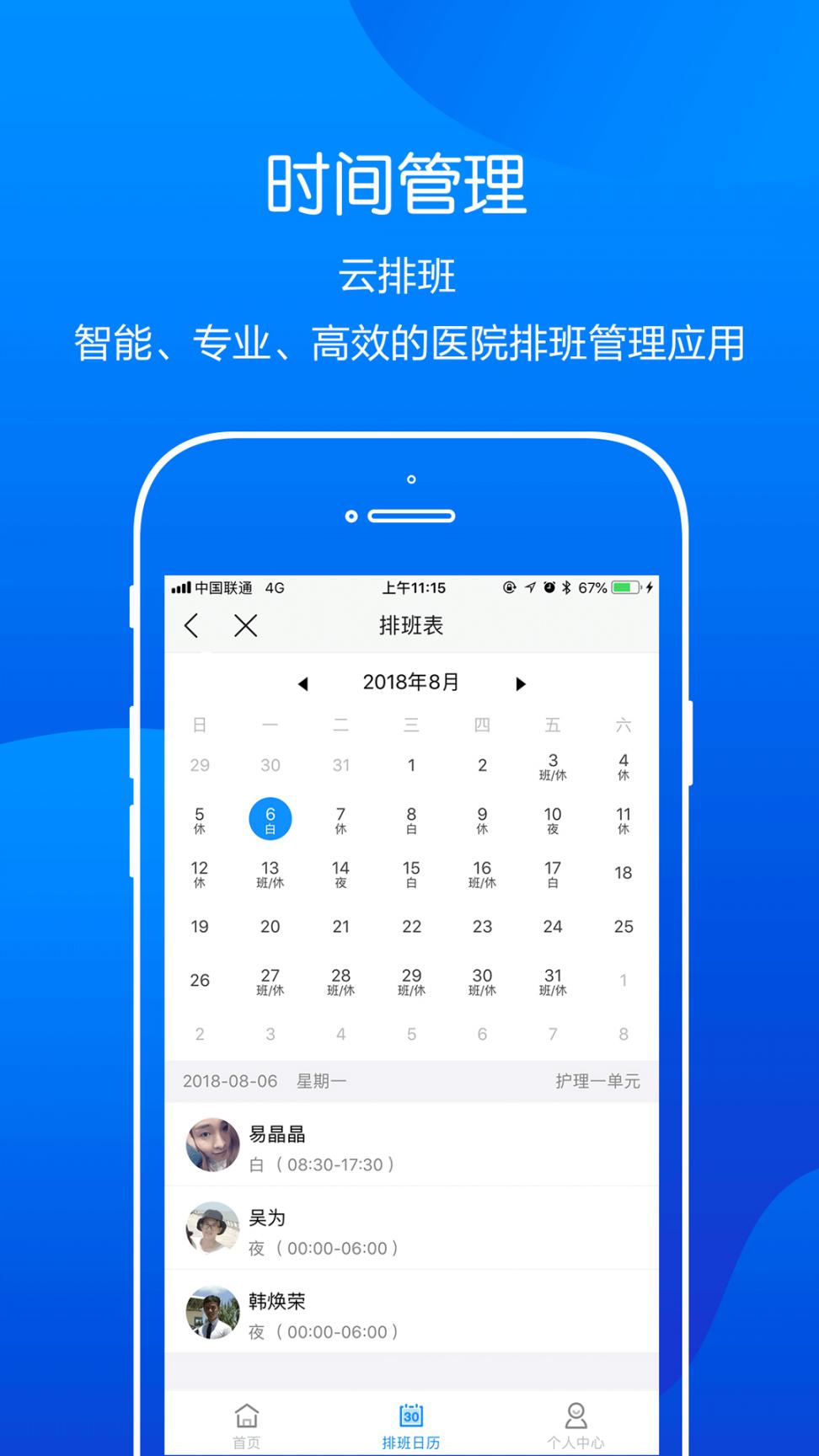 金蝶云医院app3