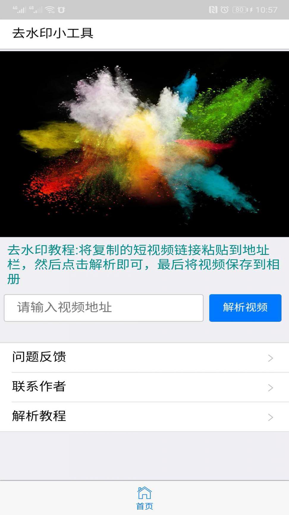 去水印小工具app2