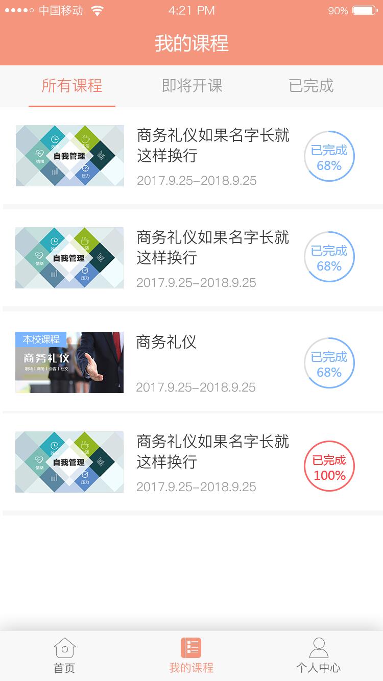 南服云课堂app2