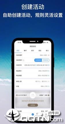 活动牛app2