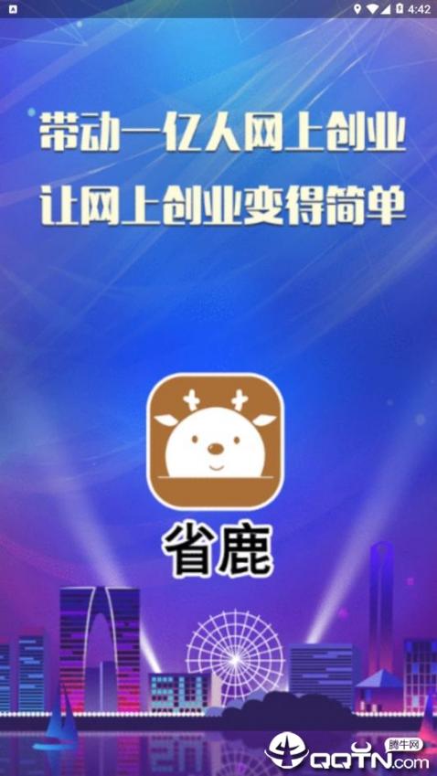 省鹿app1