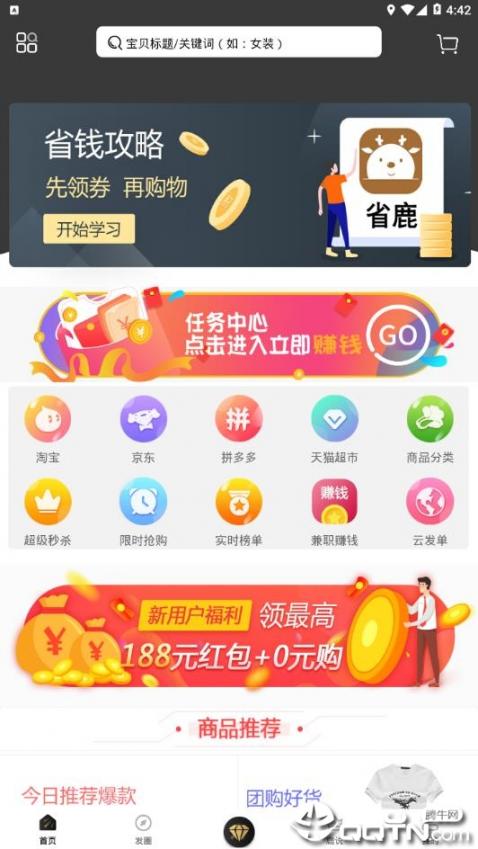 省鹿app2