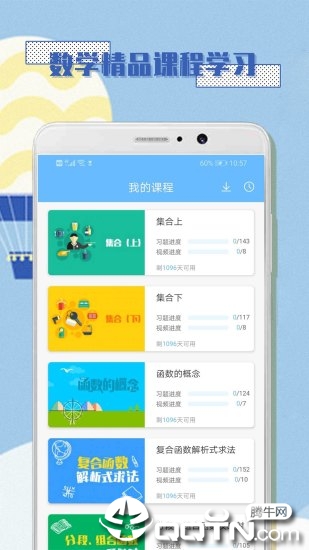 高中数学必修1app1