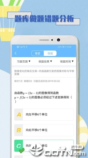 高中数学必修1app4