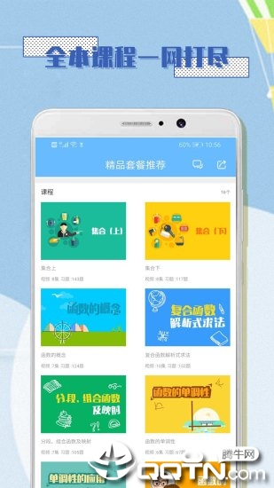 高中数学必修1app3