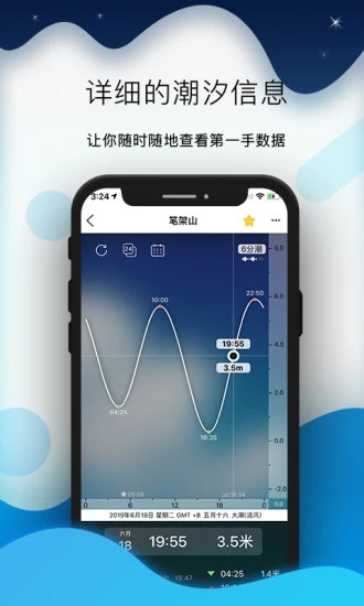 2020版全球潮汐app2