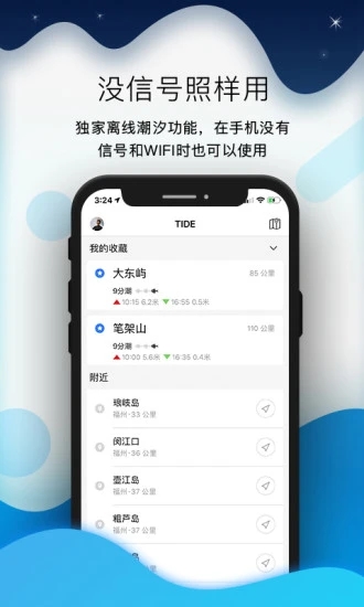 2020版全球潮汐app1