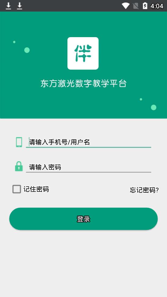 伴你成长学生版app2