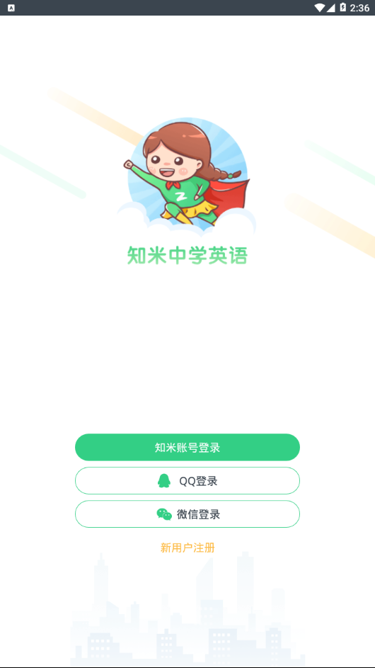 知米中学英语2