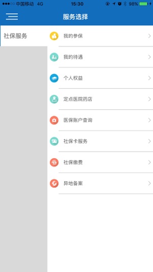 阿坝掌上社保app2