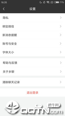 乡聊app3