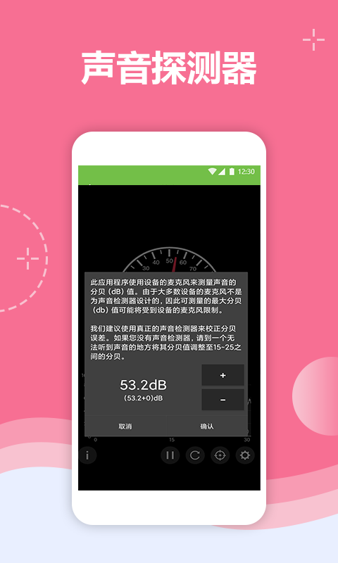 声音检测器app1