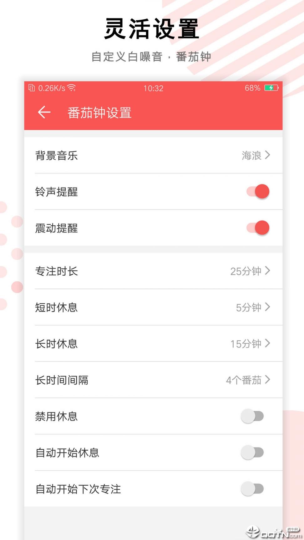 番茄钟任务清单app3